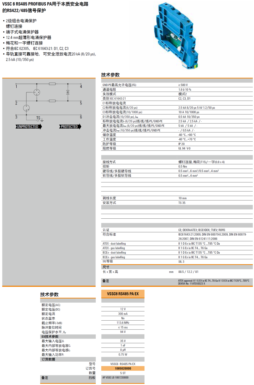 VSSC6 RS485 PA EX 魏德米勒本質安全電涌保護器解析：高效防護與穩定傳輸